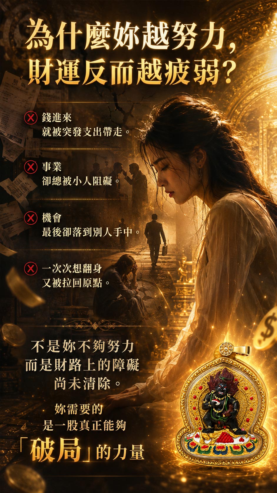 【開運珍藏】大黑財神鎏金佛牌-預購