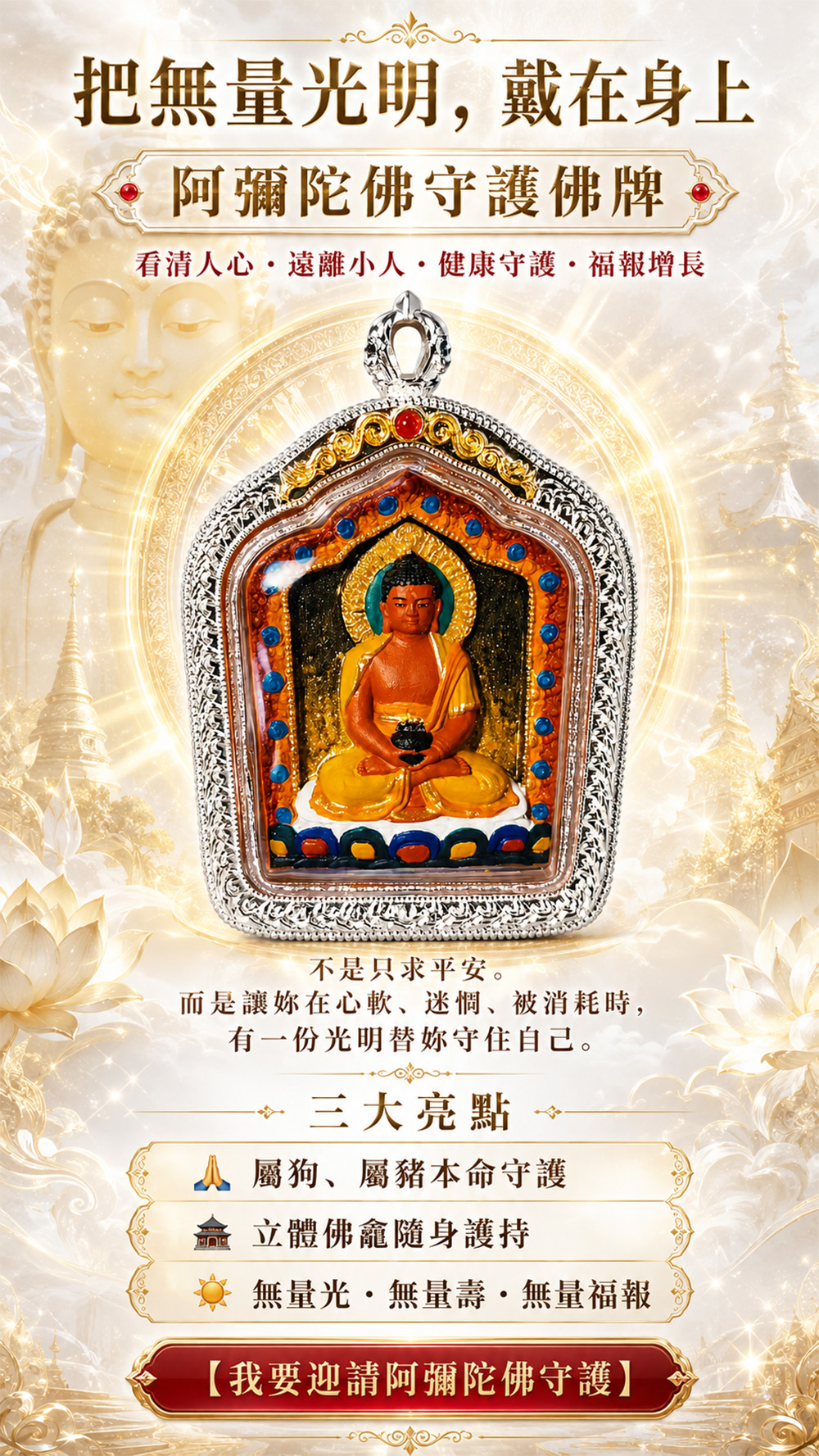 開運NOW-【開運珍藏】阿彌陀佛守護佛牌-預購 產品說明