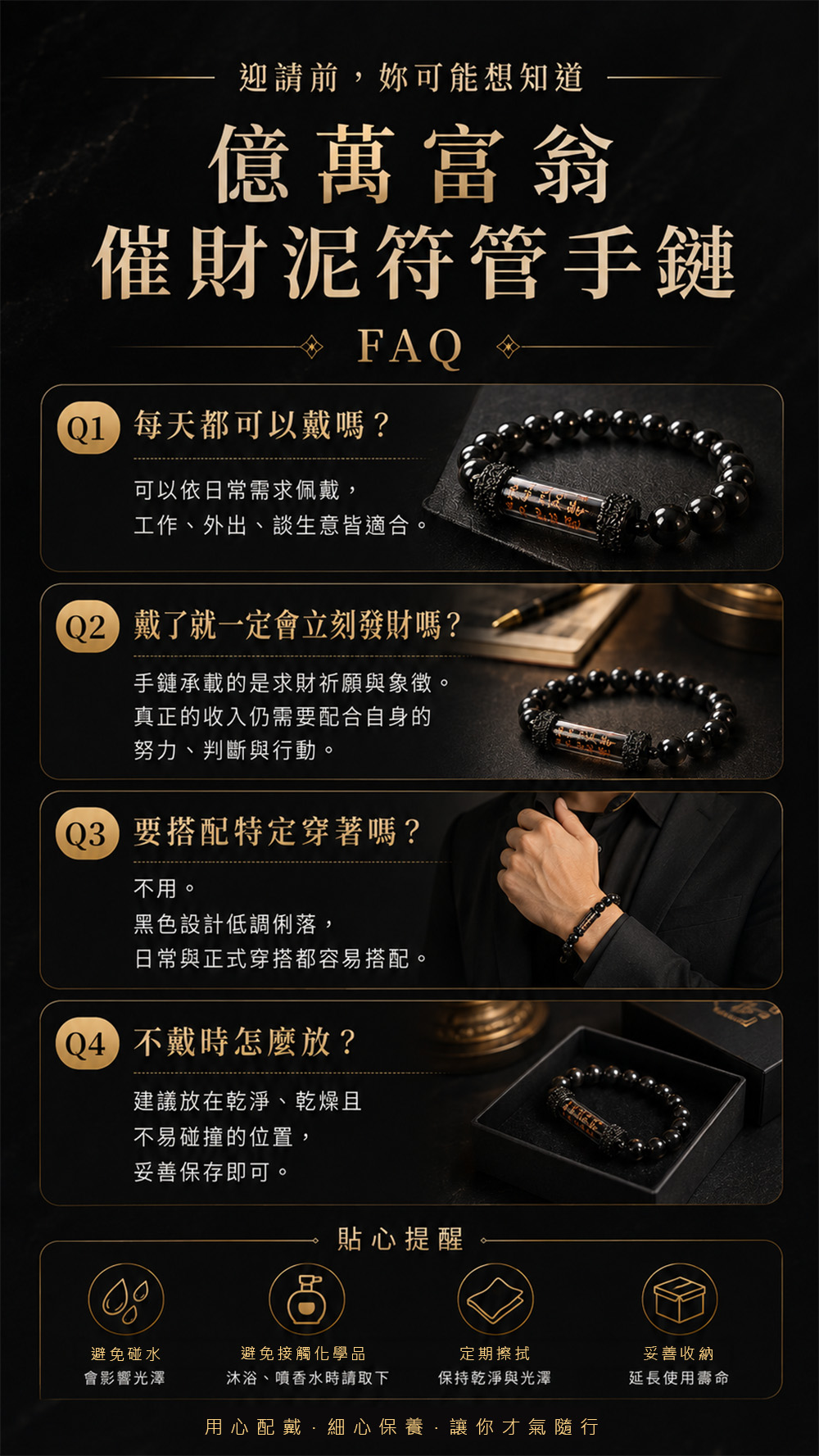 泰幸福-男款|億萬富翁催財泥符管手鏈 產品說明
