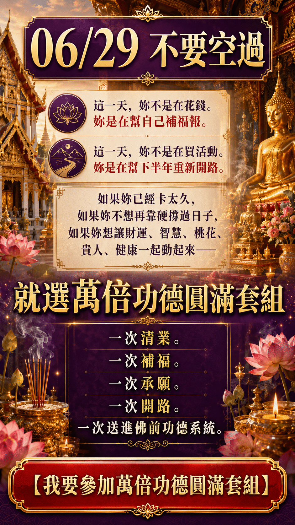泰幸福-【世界煙供日】萬倍功德圓滿套組 產品說明