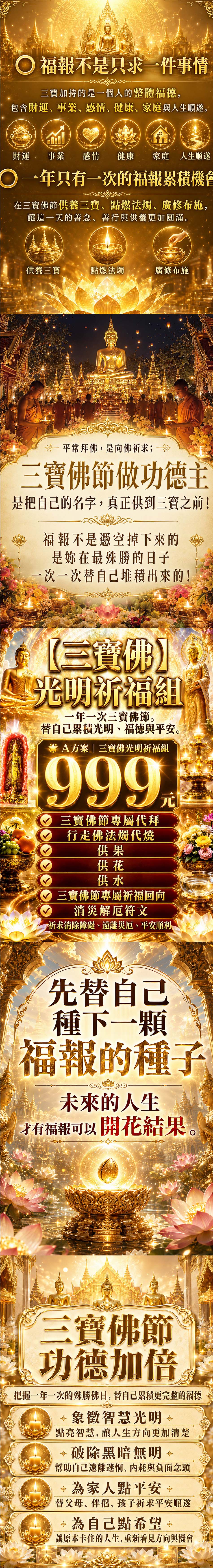 開運NOW-【三寶佛】光明祈福組 產品說明