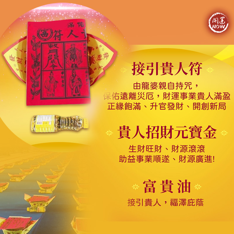 開運NOW-【星期四】泰流月・黃金四面佛蠟燭＋接貴人