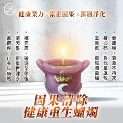 開運NOW-因果清除・健康重生蠟燭