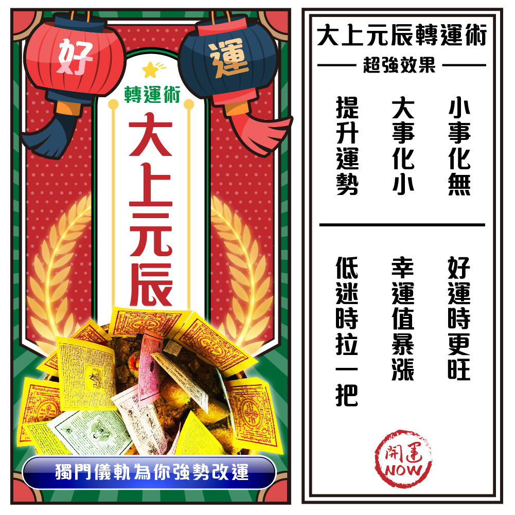 大辣天后宮-【星期一】泰流月・大上元辰轉運術因果清除・健康重生蠟燭