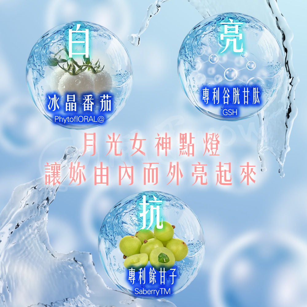 大辣天后宮-【天使姬.亮白透亮】女神配方_▲_煥發美肌