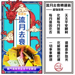 開運NOW-【神姬靈力】月煞化解轉運術