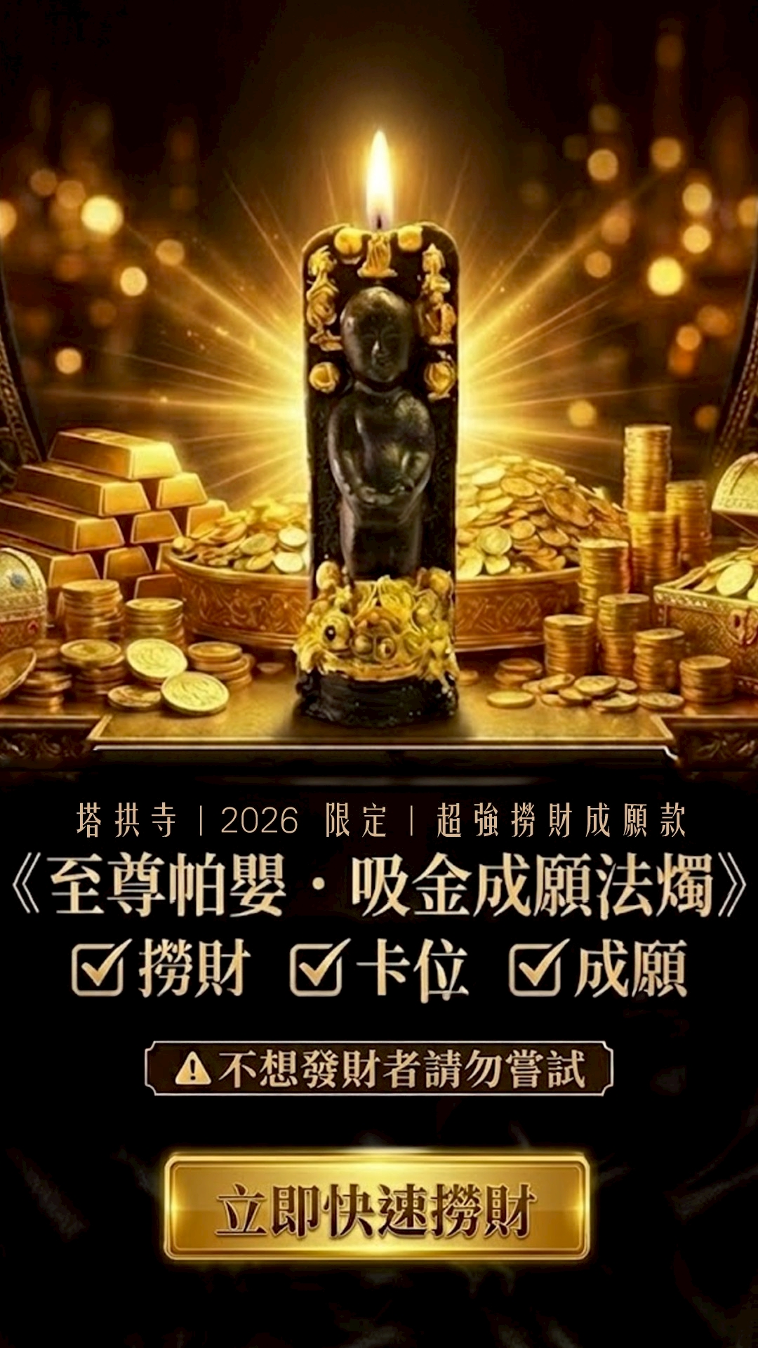 開運NOW-至尊帕嬰吸金成願蠟燭 產品說明