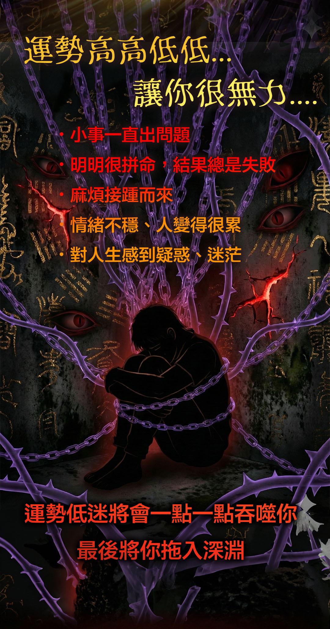 【神姬靈力】大上元辰翻運轉運術 