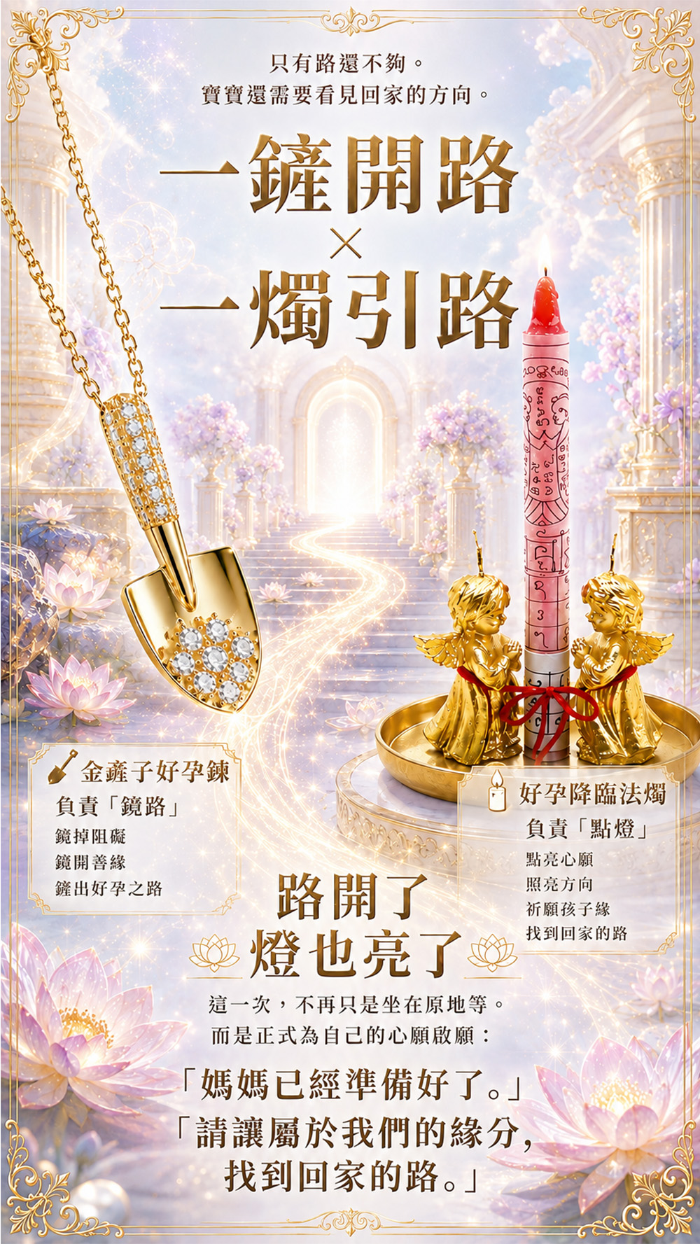 開運NOW-【開孕引路】好孕降臨滿願套組 產品說明