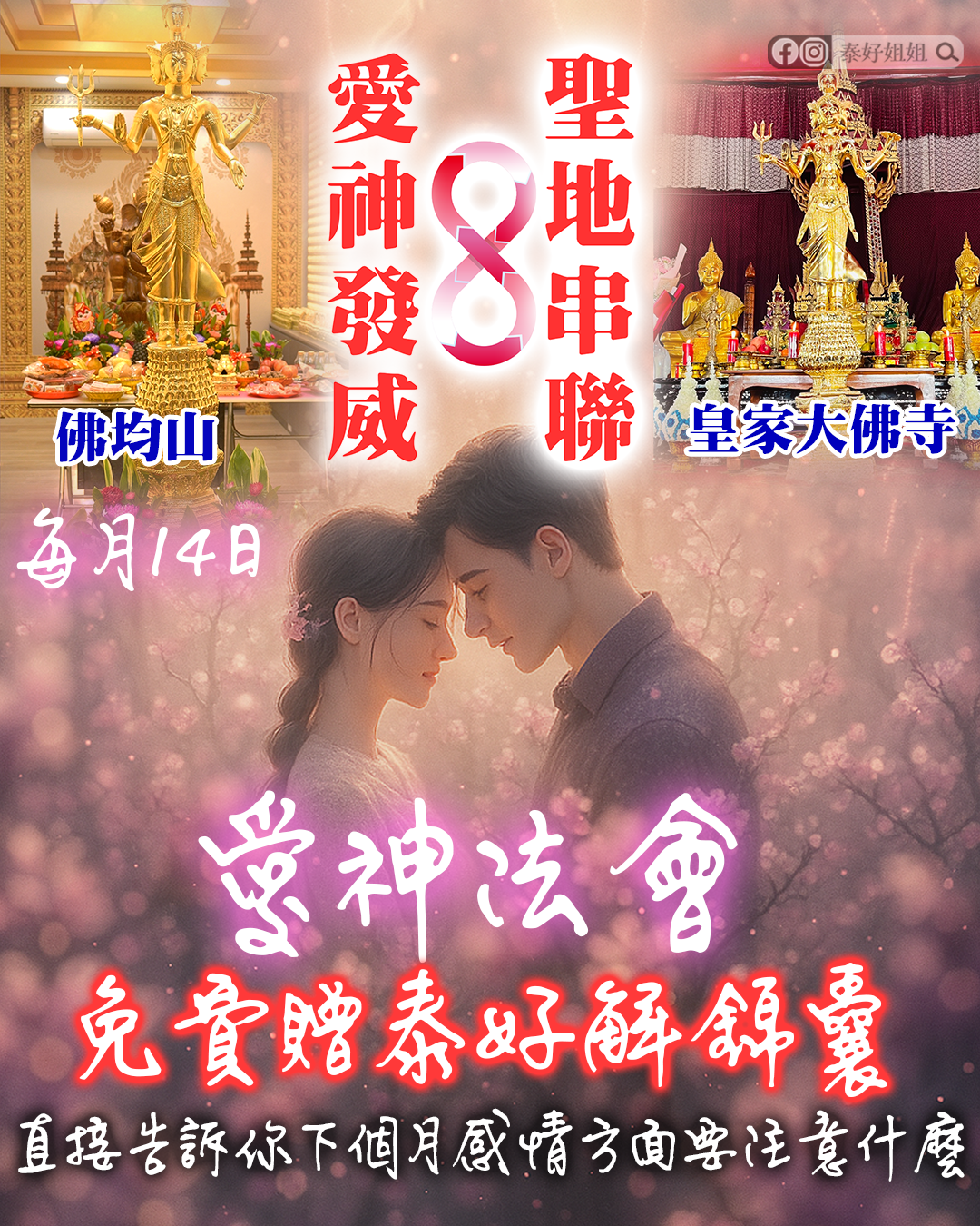 聖地串聯