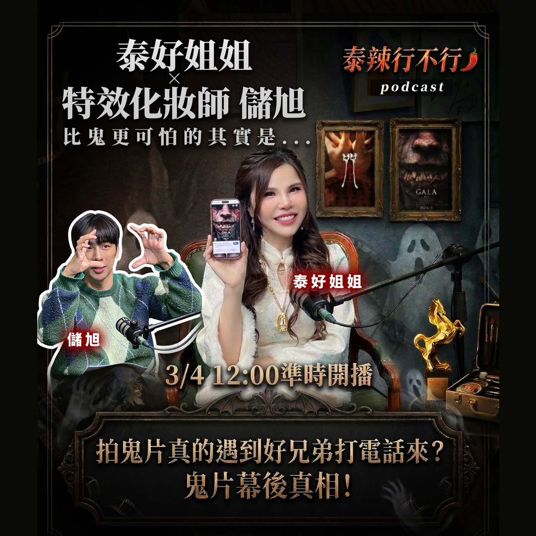 【泰辣行不行🌶️】比鬼更可怕的其實是...鬼片幕後真相，最後卻被這個嚇到