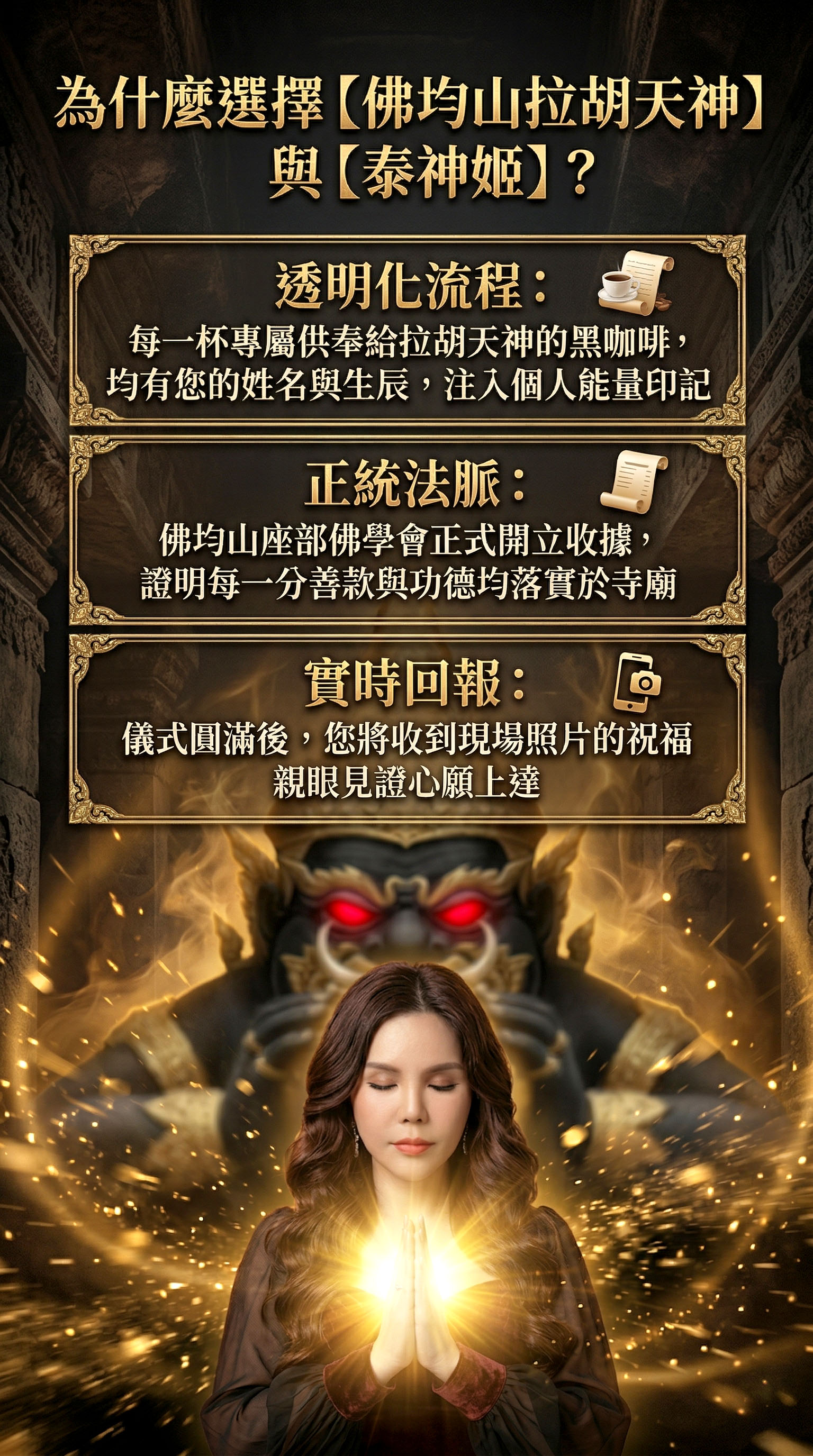 開運NOW-【佛均山】供黑咖啡(一杯) 產品說明