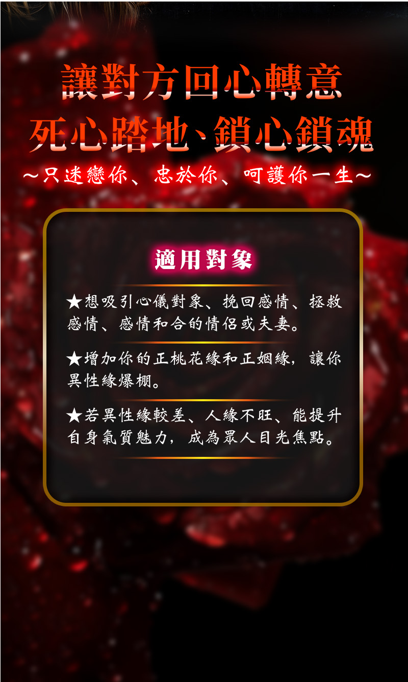 開運NOW-【高階法術】至尊鎖心和合術 產品說明