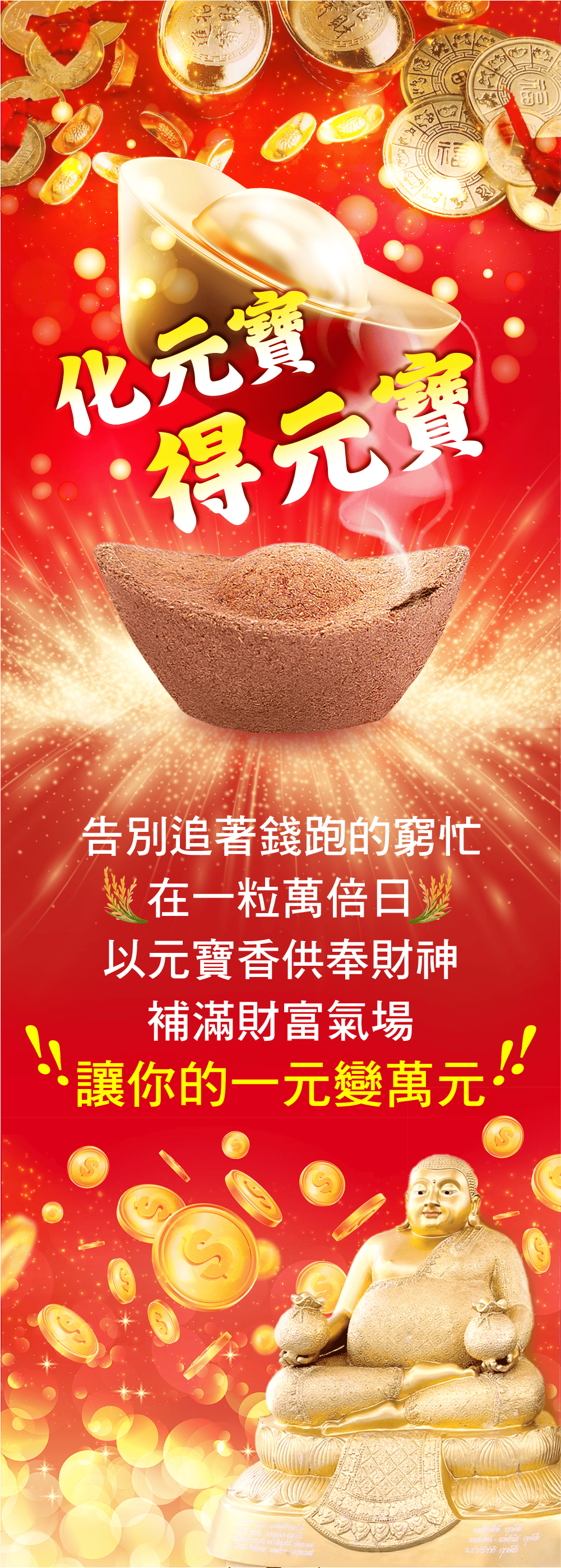 大辣天后宮-【一粒萬倍日．快速進財法】元寶香3顆(代燒) 產品說明