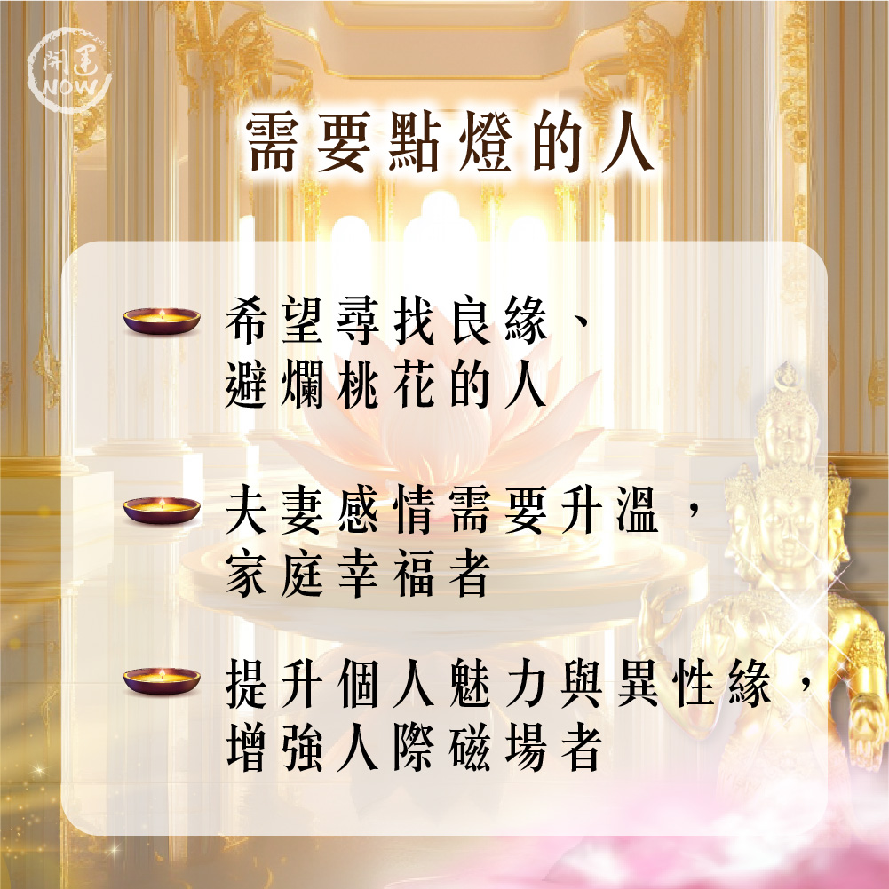 大辣天后宮-【2026點亮一整年】佛均山點燈_💡_愛神桃花燈