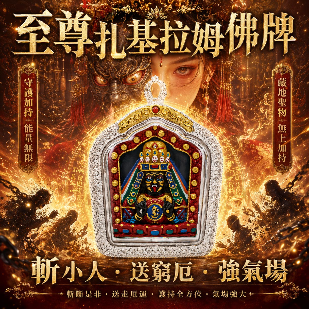 開運NOW-【開運珍藏】至尊扎基拉姆佛牌-預購