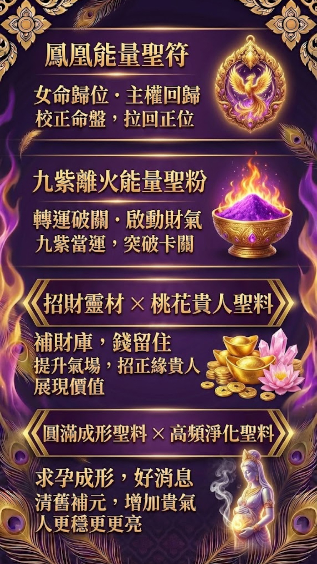 開運NOW-【除夕×鳳凰日x佛日】九紫鳳凰・女王歸位光明聖燭 產品說明