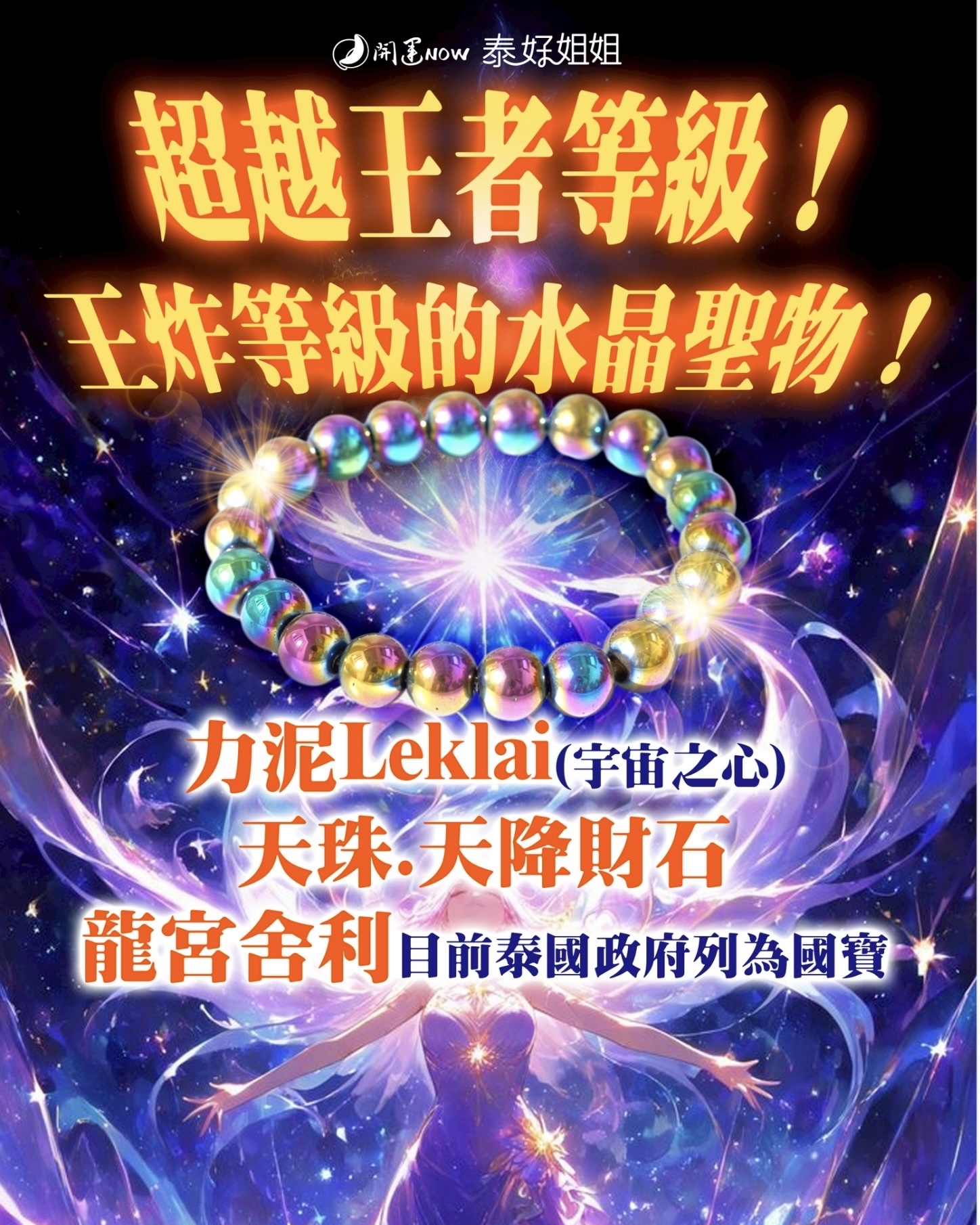 命運調頻、真正開運轉運的王炸法器——四款力泥手環全面解析