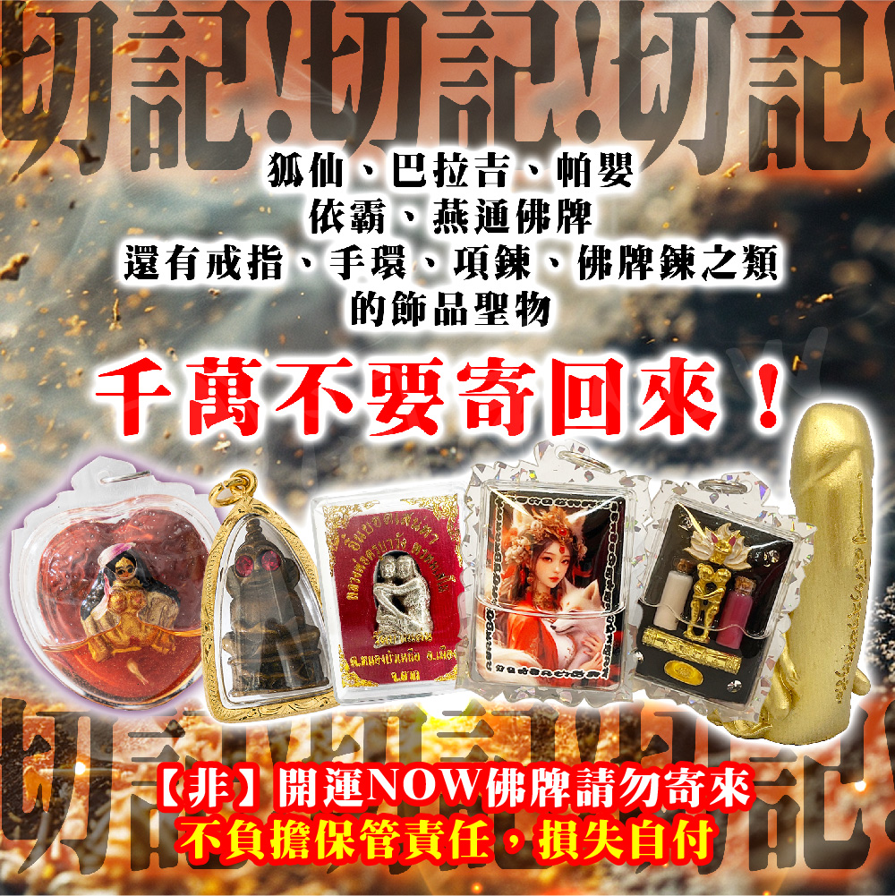 開運NOW-【開運限定】龍婆親自佛牌加持法會(1尊) 產品說明