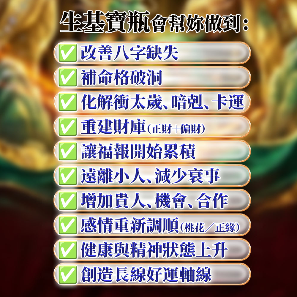 大辣天后宮-【馬上起運▲個人】佛均山麒麟穴生基寶瓶 產品說明