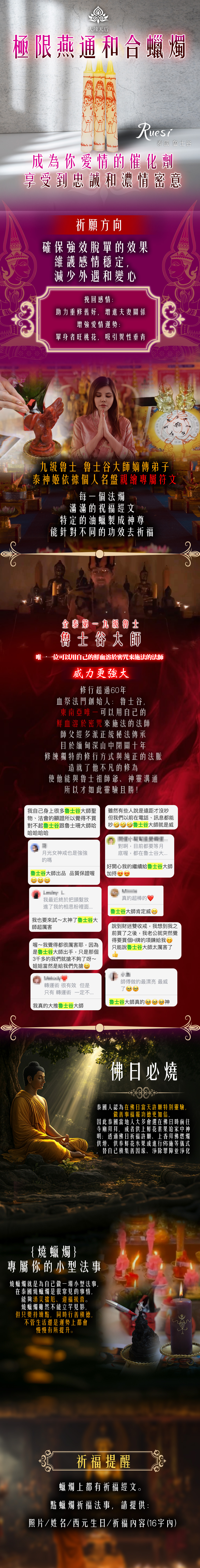 大辣天后宮-極限燕通和合蠟燭（勾魂鎖心） 產品說明