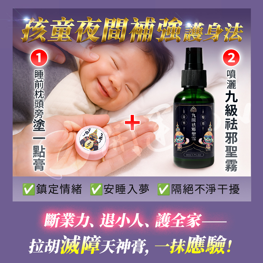 開運NOW-【小人退散】拉胡滅障天神膏
