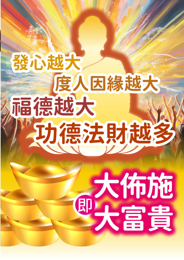 開運NOW-【一年一度．功德無量】塔拱寺大功德主法會 產品說明