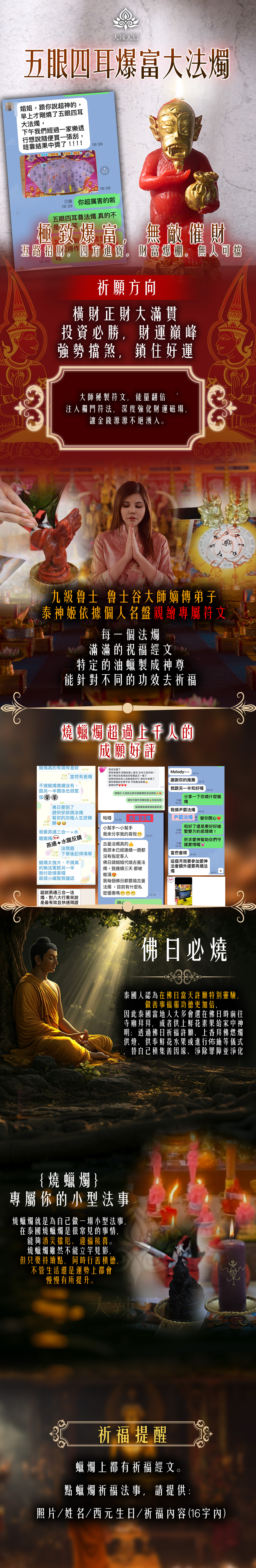 大辣天后宮-五眼四耳爆富大蠟燭（招財類） 產品說明