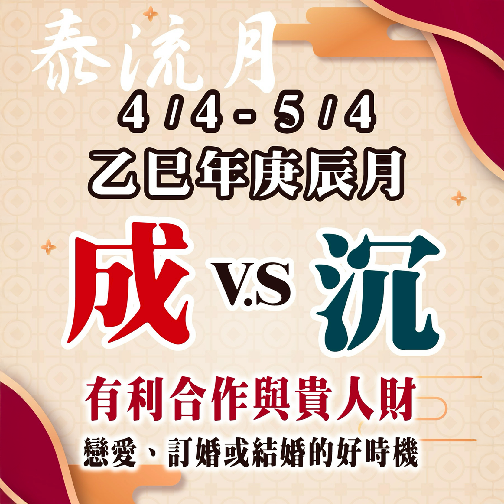 2025年4月美甲幸運色＋出生運勢解析｜乙庚合天喜月，抓住愛情、財富與人脈的天時地利！