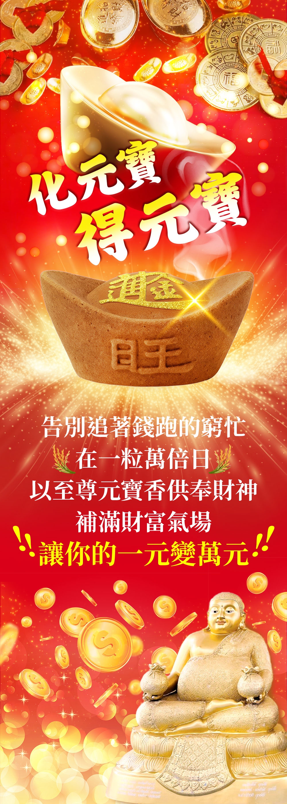 大辣天后宮-【一粒萬倍日.快速進財法】元寶香9顆(代燒) 產品說明