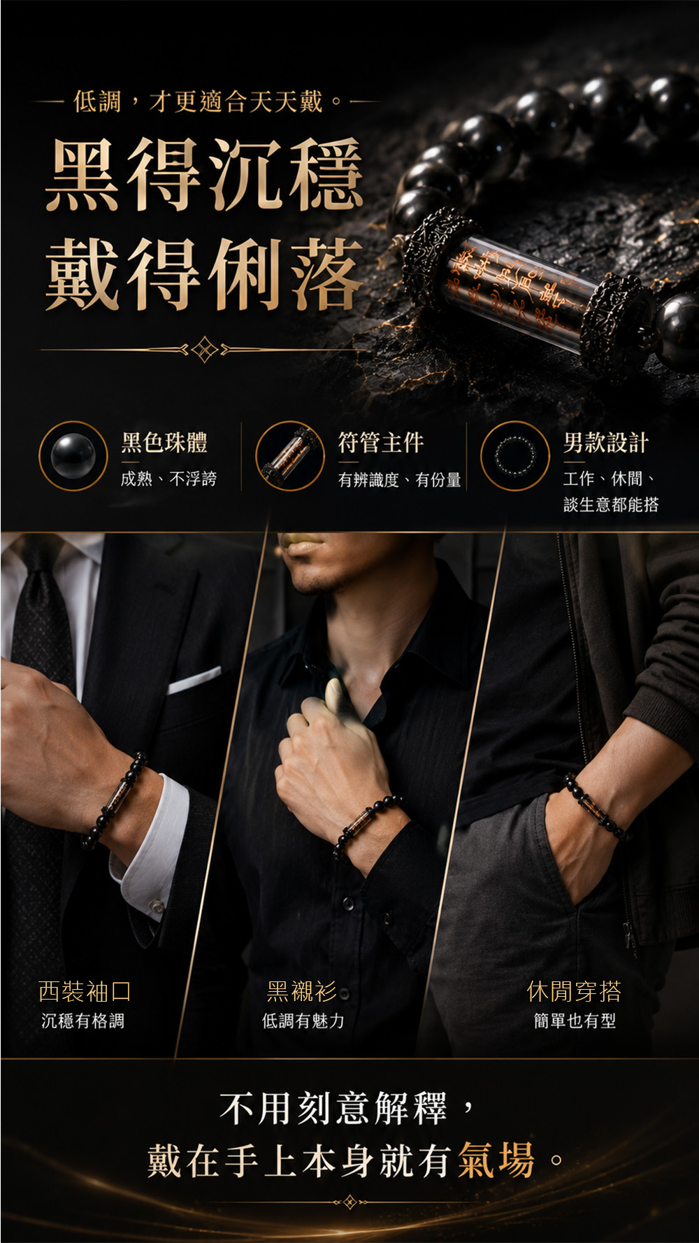 泰幸福-男款|億萬富翁催財泥符管手鏈 產品說明