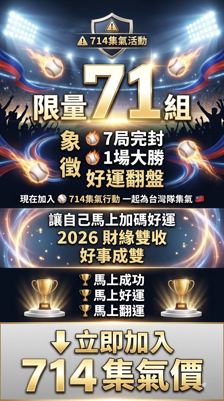 大辣天后宮-714集氣開運組 產品說明