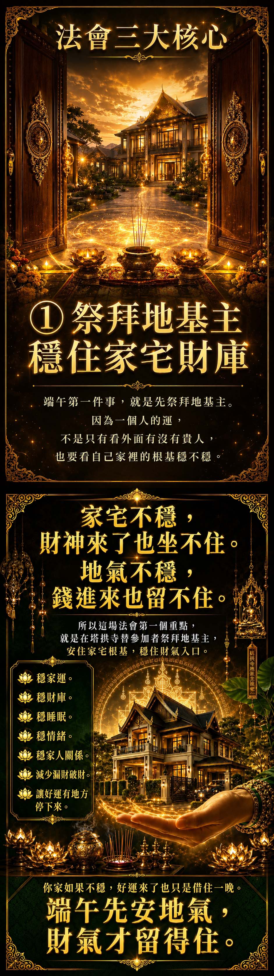 泰幸福-【塔拱寺・端午火庫開財・五毒退散大法會】VIP進階版 產品說明