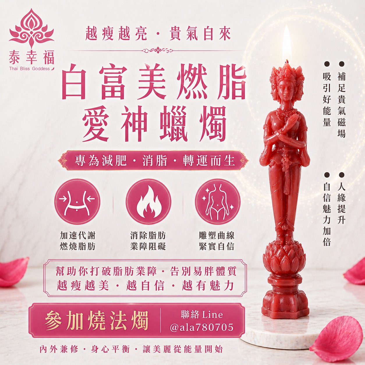 泰幸福-白富美愛神蠟燭