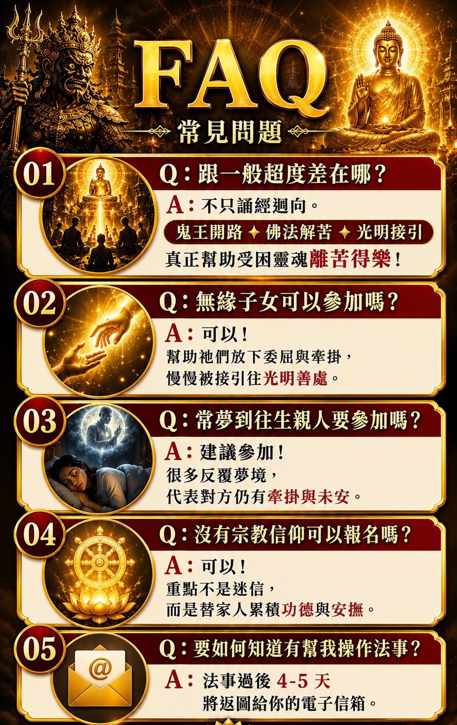 開運NOW-鬼王引渡・四聖諦離苦超渡法會 產品說明