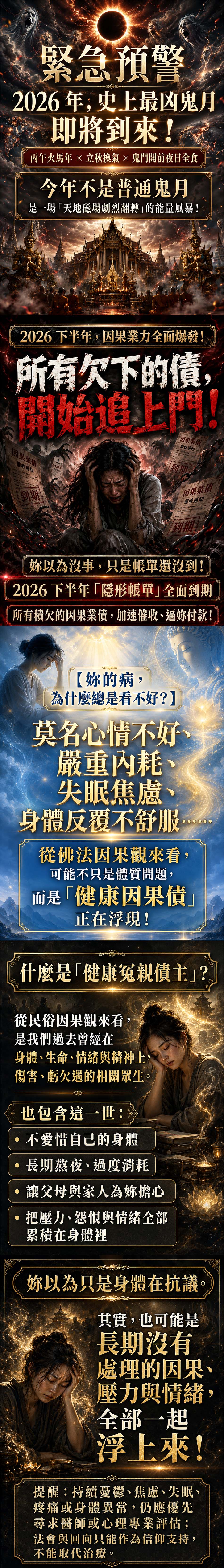 泰幸福-【塔拱寺百年】累世病業拔除大法會 產品說明