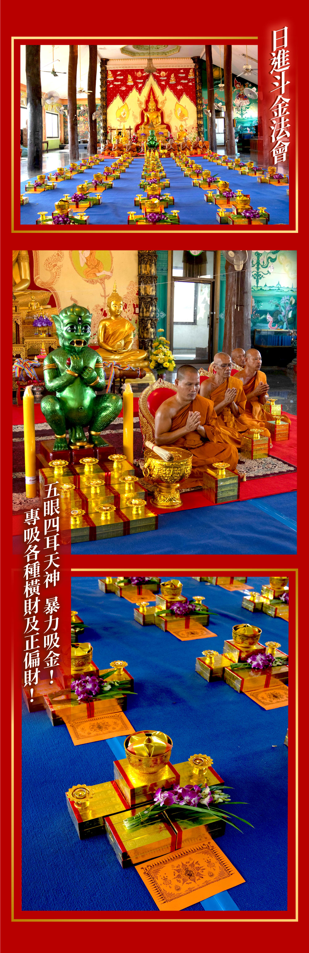 開運NOW-【星期二】泰流月・黃金燕通蠟燭＋五眼四耳法會 產品說明