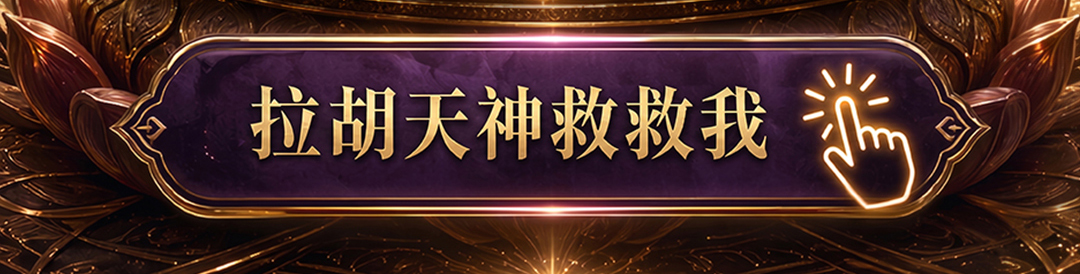至尊吞煞黑金拉胡天神蠟燭