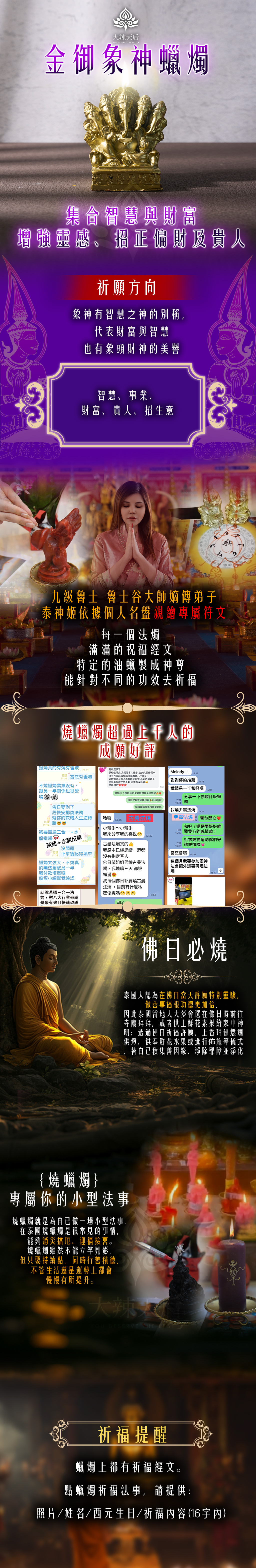 大辣天后宮-金御象神蠟燭（智慧開掛） 產品說明