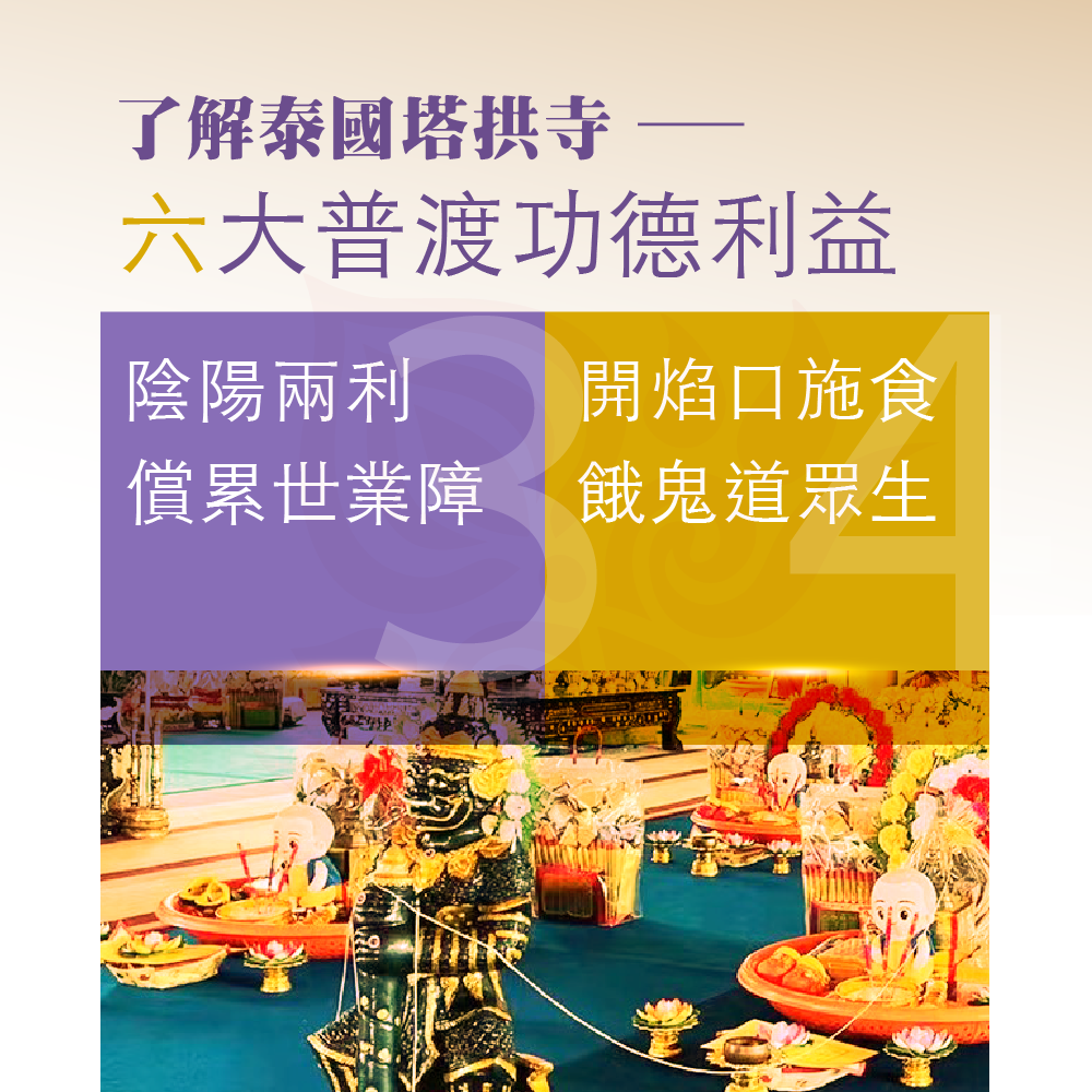大辣天后宮-【客製專屬普渡方案】中元普渡祈福超拔法會