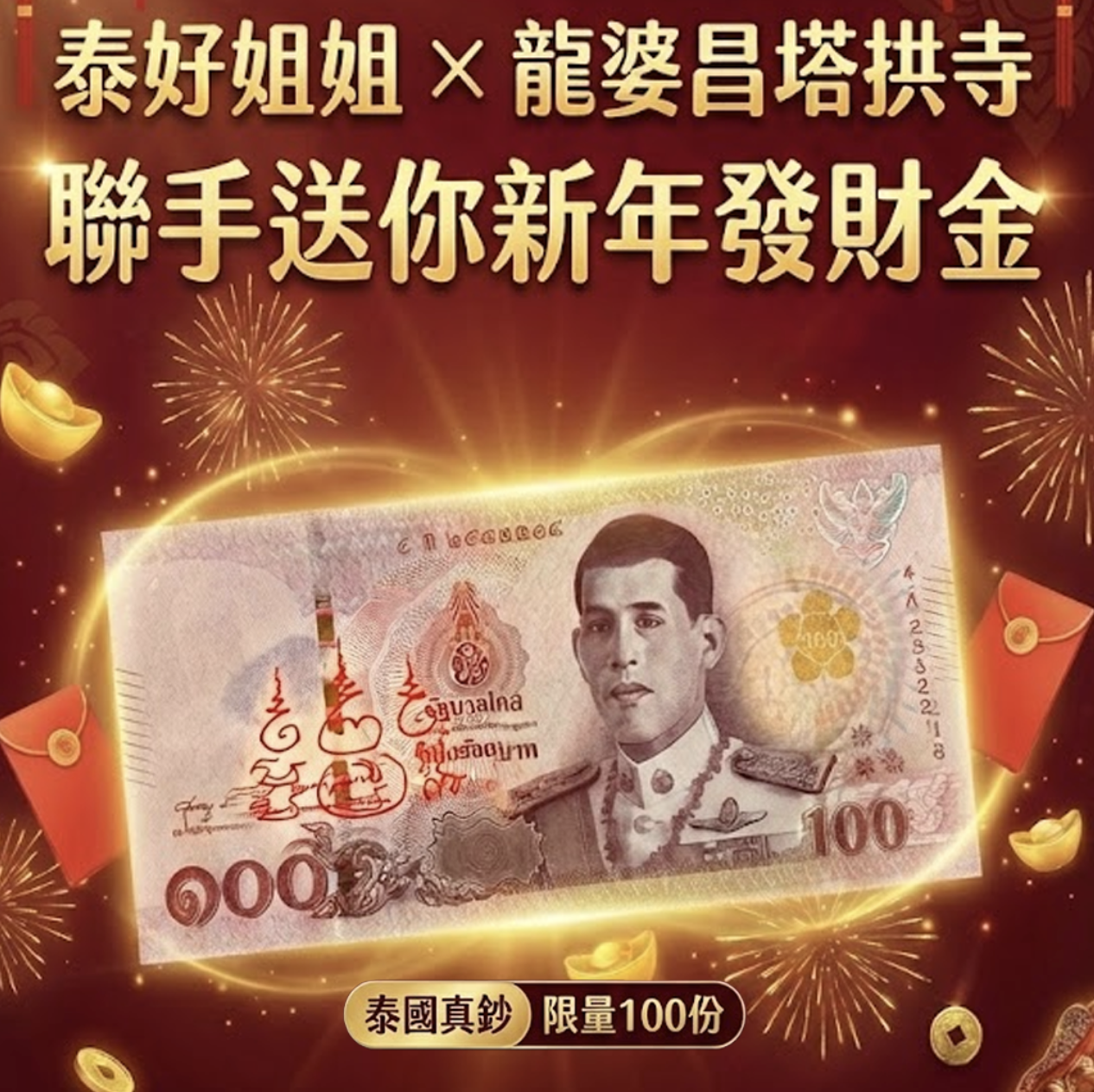 2026年新年發財金 規格說明