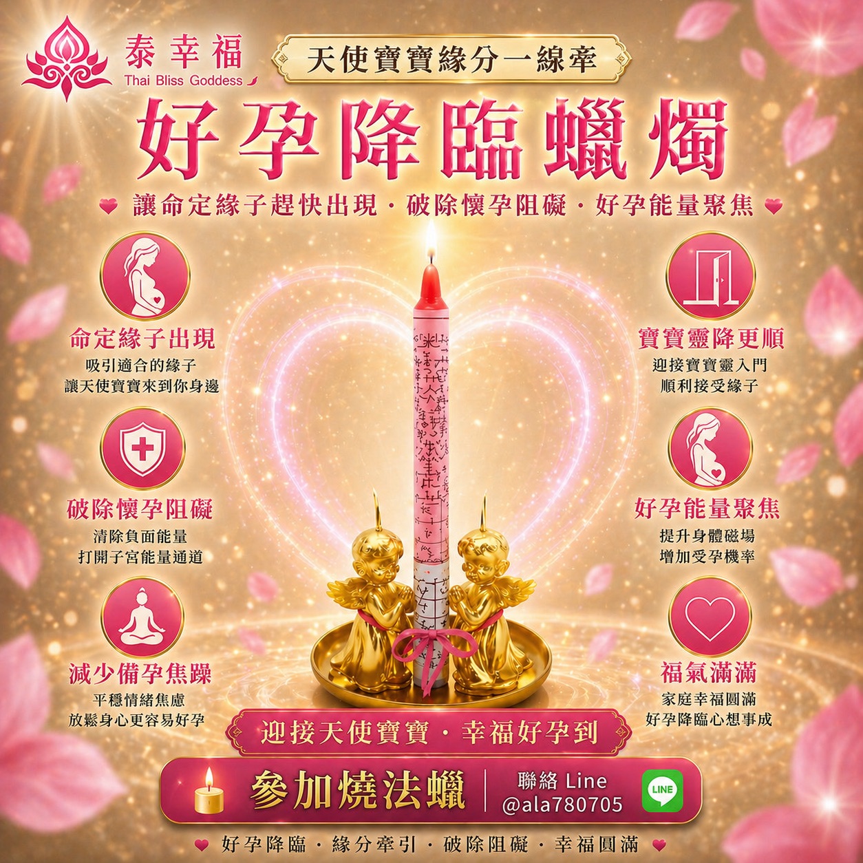 泰幸福-好孕降臨蠟燭▲天使寶寶緣分一線牽