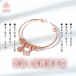 大辣天后宮-智富人緣轉運手環