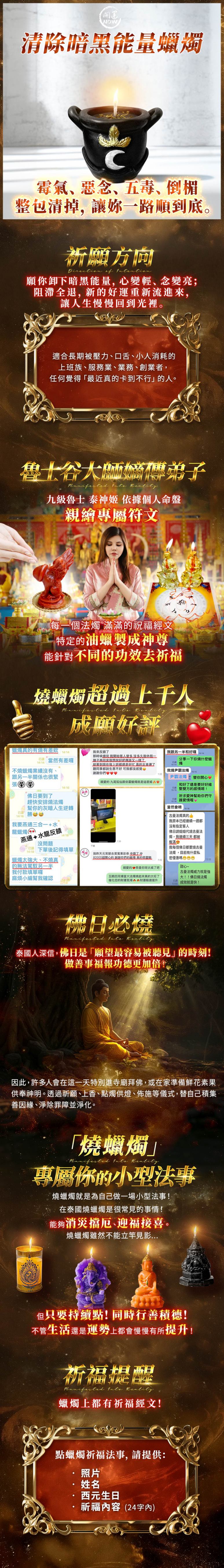 大辣天后宮-【星期三】泰流月・貴人和合轉運術+清除暗黑能量蠟燭 產品說明