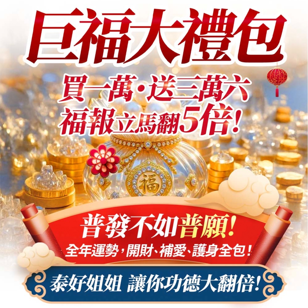 普發一萬怎麼用最划算？讓你的功德點變成財富磁場的翻轉契機