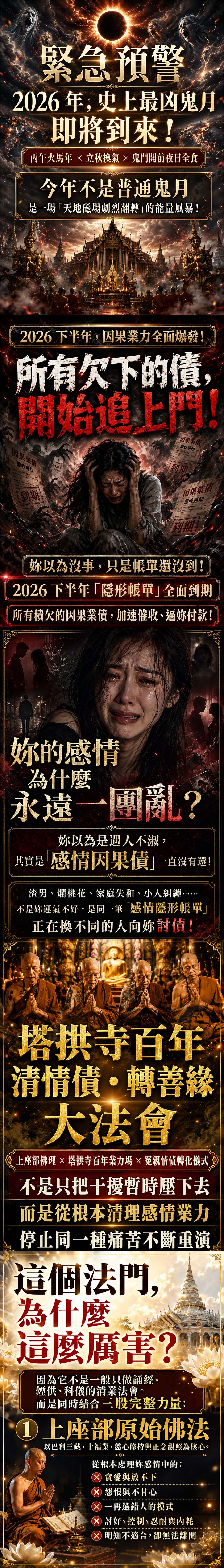 泰幸福-【塔拱寺百年】清情債.轉善緣大法會 產品說明