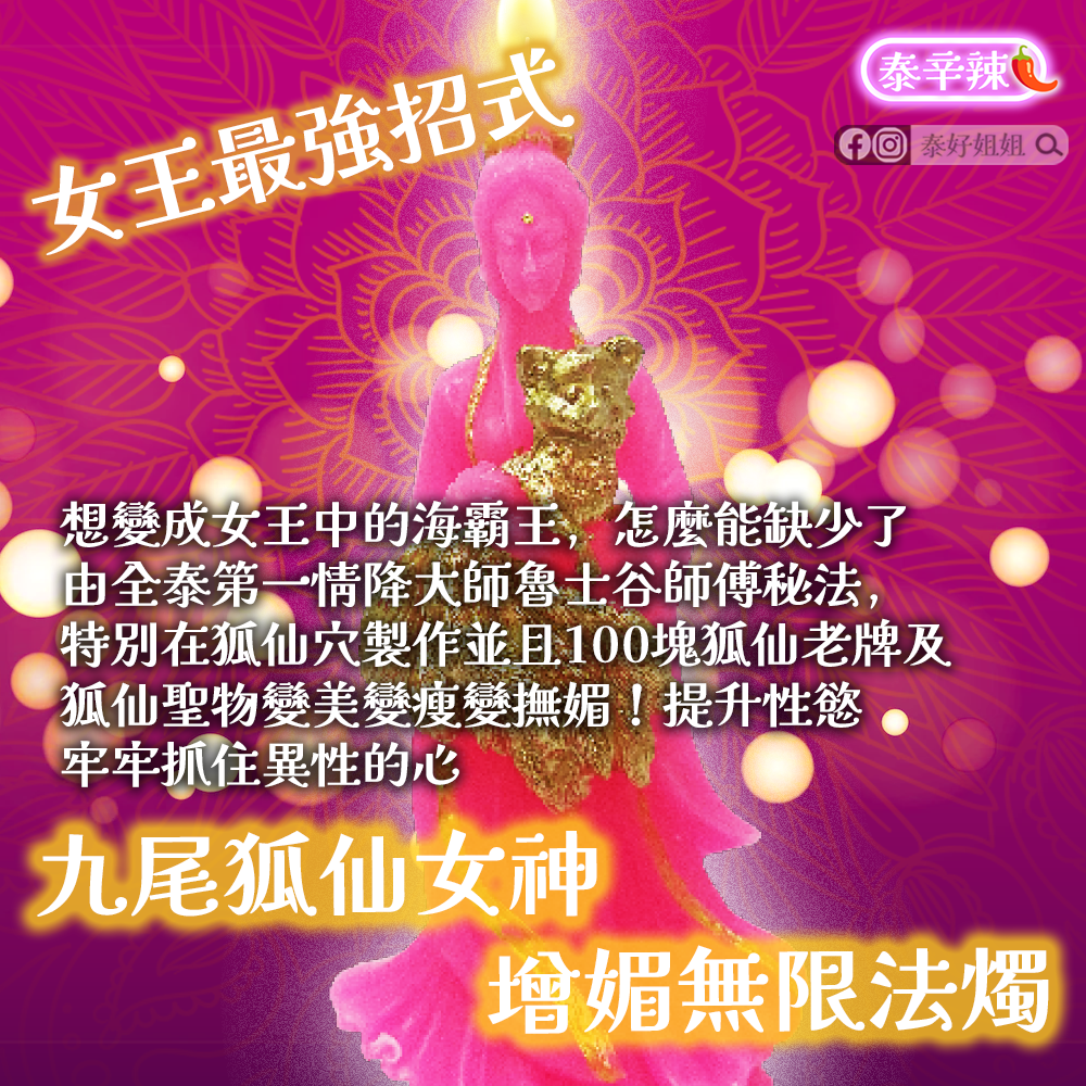 九尾狐仙蠟燭