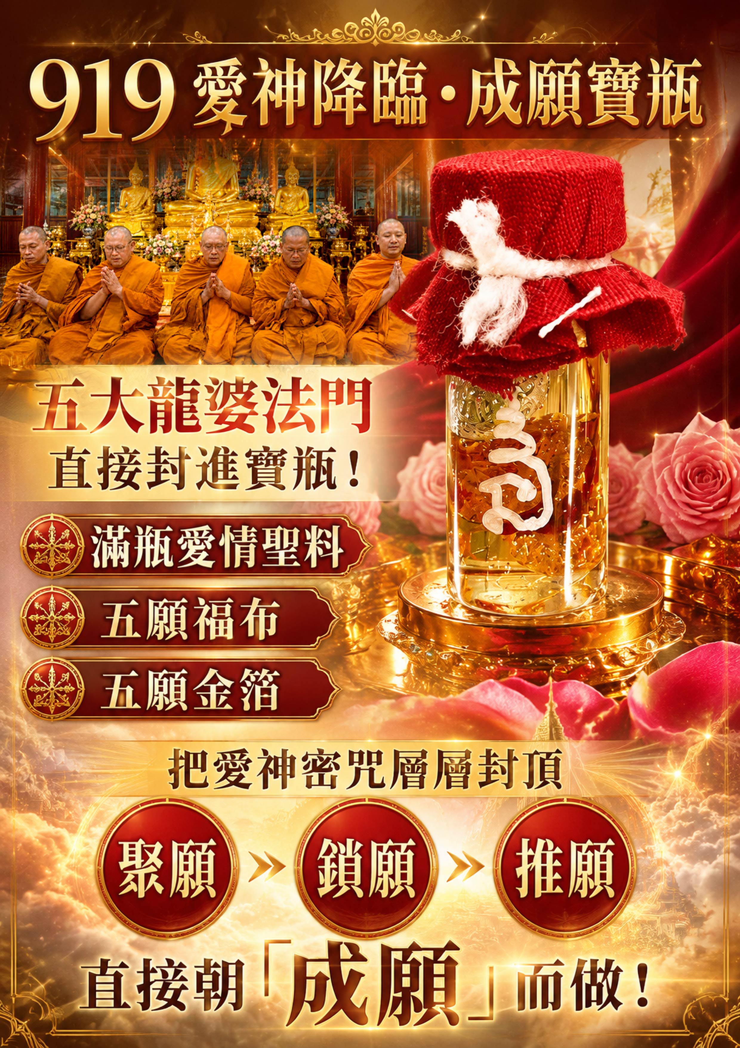 泰幸福-【愛神聖誕】愛神降臨・成願寶瓶 產品說明