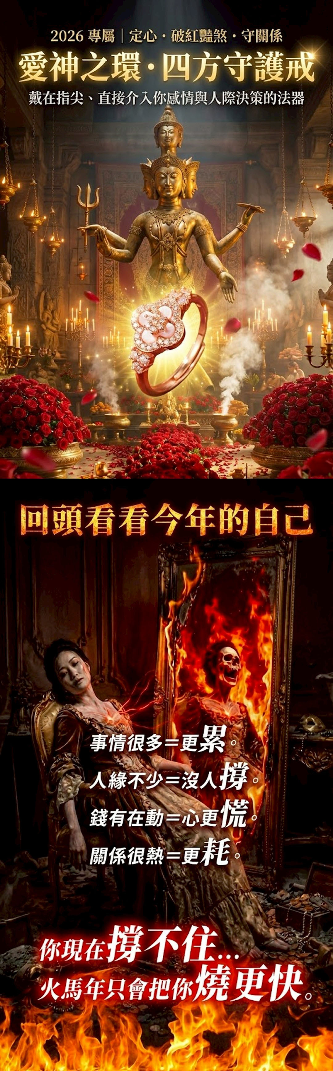 大辣天后宮-愛神之環・四方守護戒 產品說明