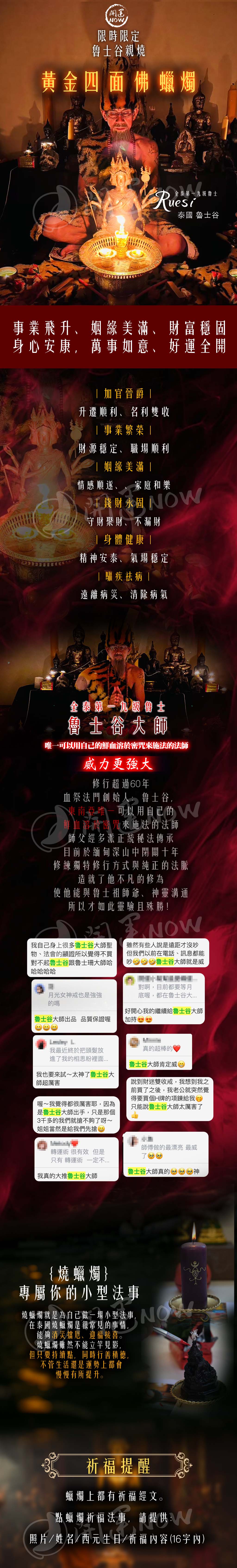 開運NOW-【星期四】泰流月・黃金四面佛蠟燭＋接貴人 產品說明